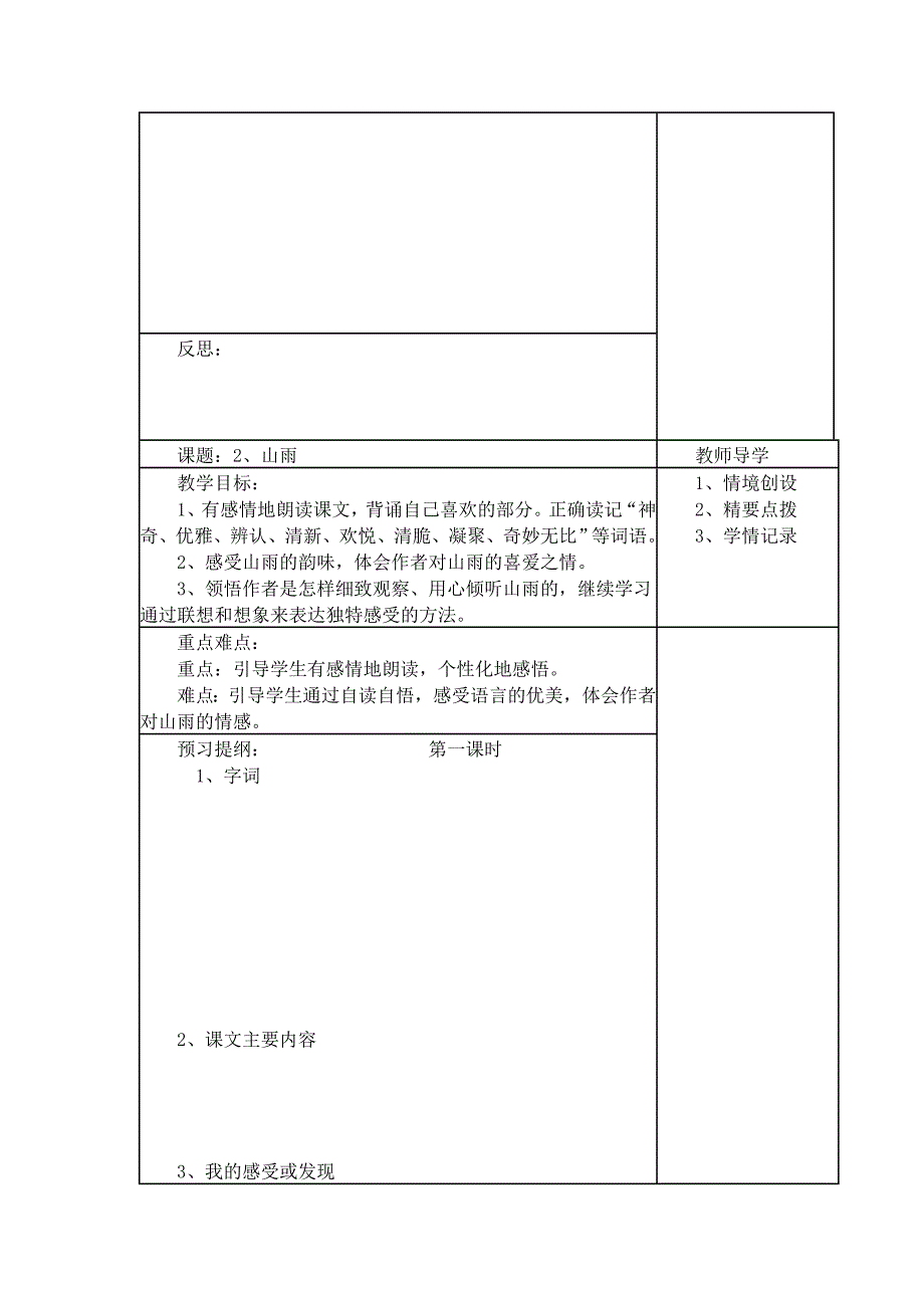 六年级小学语文学案_第4页