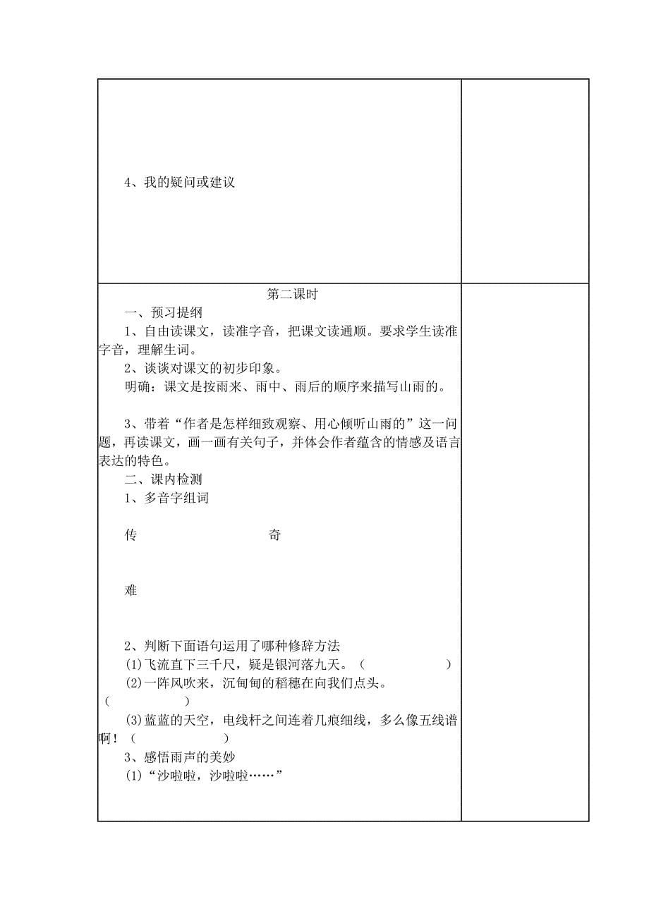 六年级小学语文学案_第5页