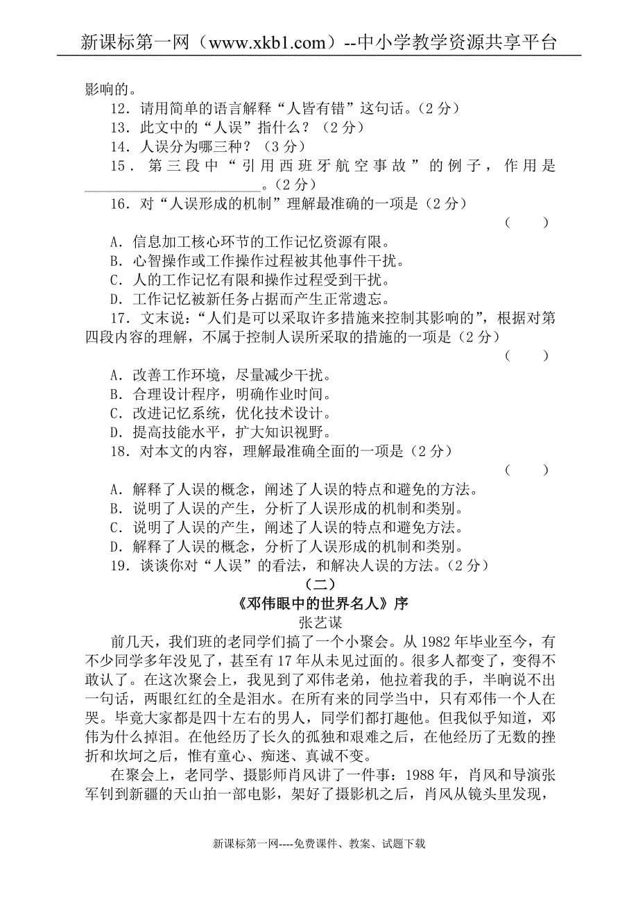 苏教版七年级语文下期末模拟试卷11_第5页