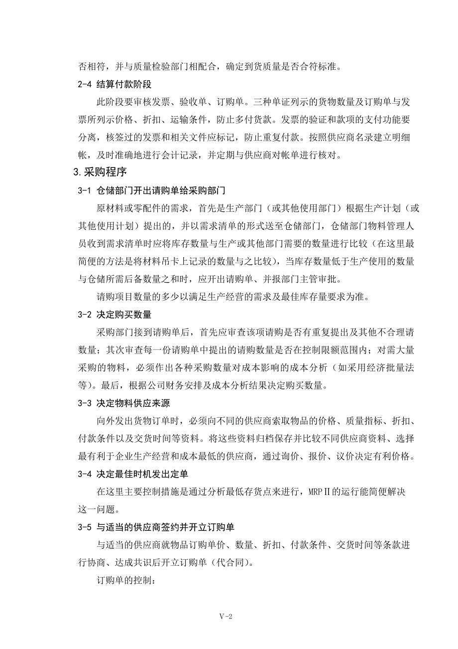 华为内控—第四部分-主要经济业务内部控制_第3页