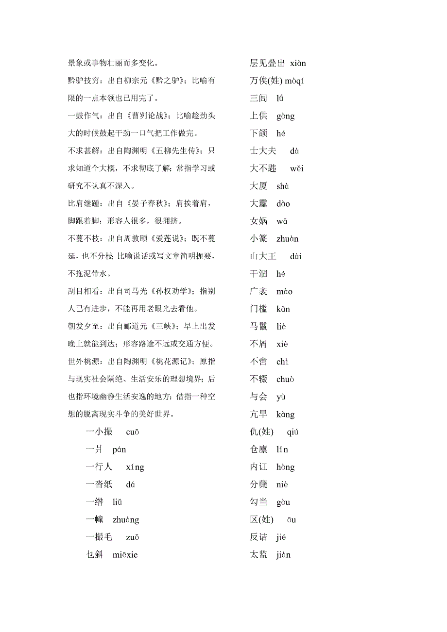 最新中考语文易错易混易失分字词成语注音解析完整版_第3页