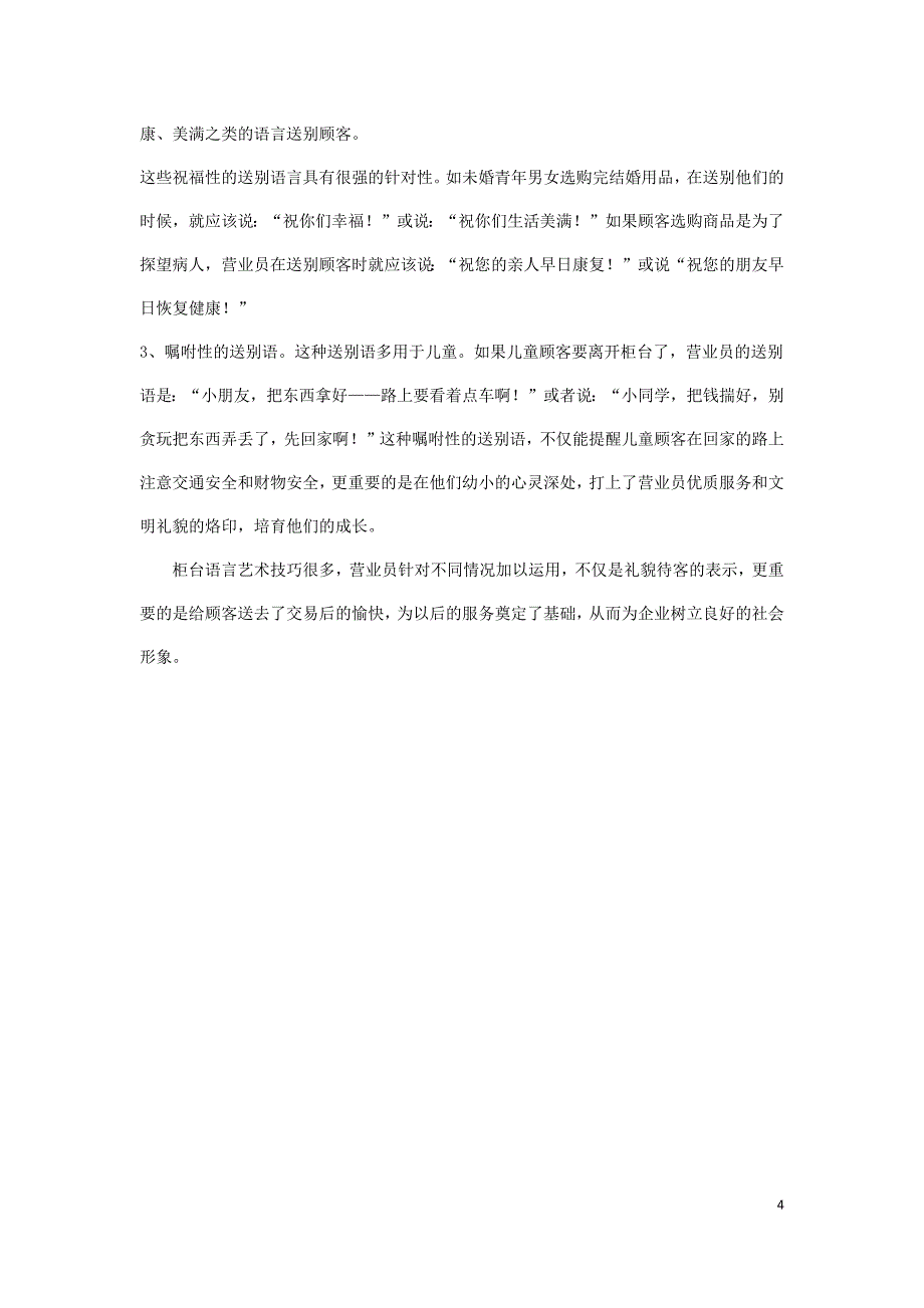 药店营业员销售语言技巧_第4页