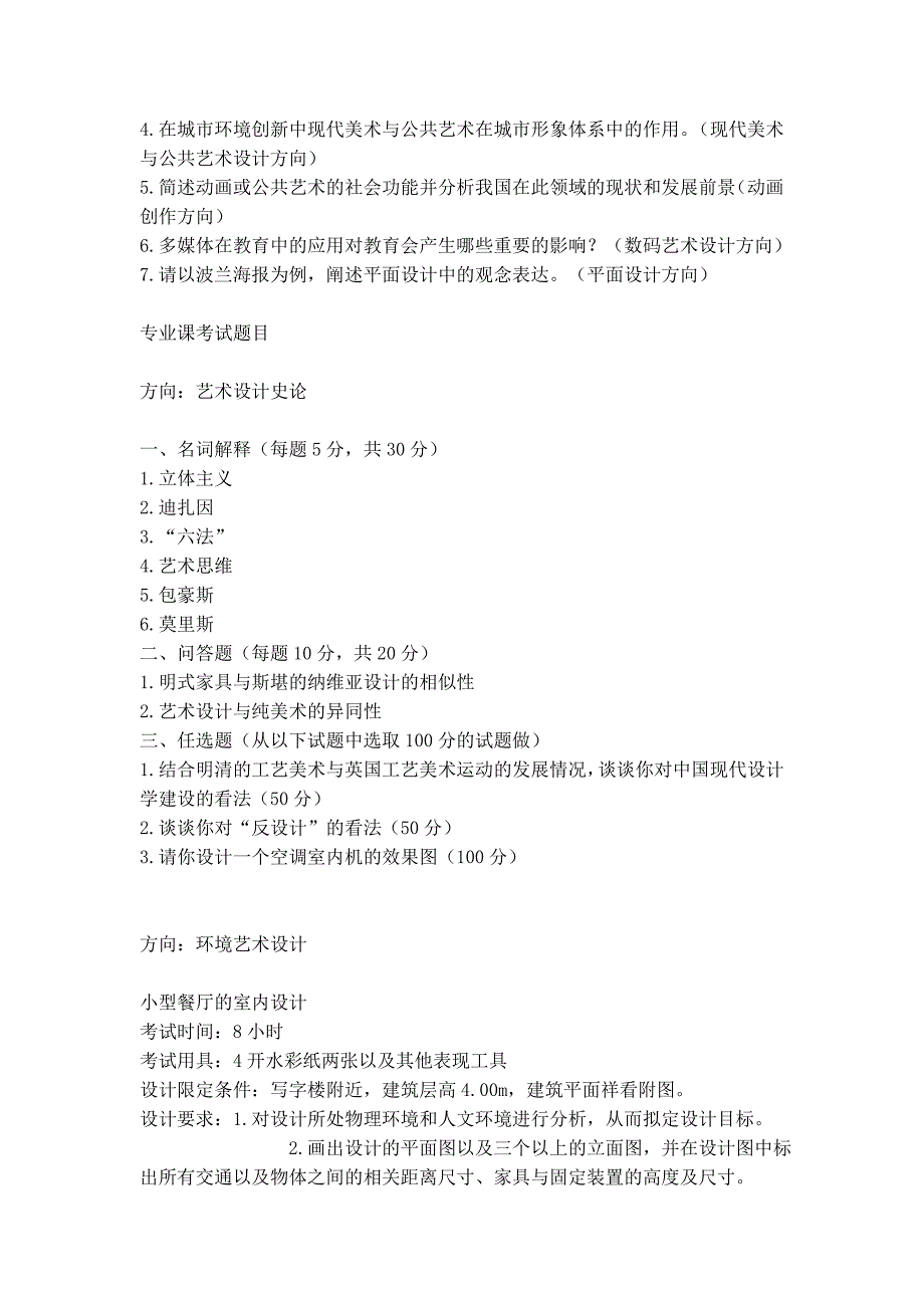 武汉理工大学艺术设计学院平面设计试题_第3页