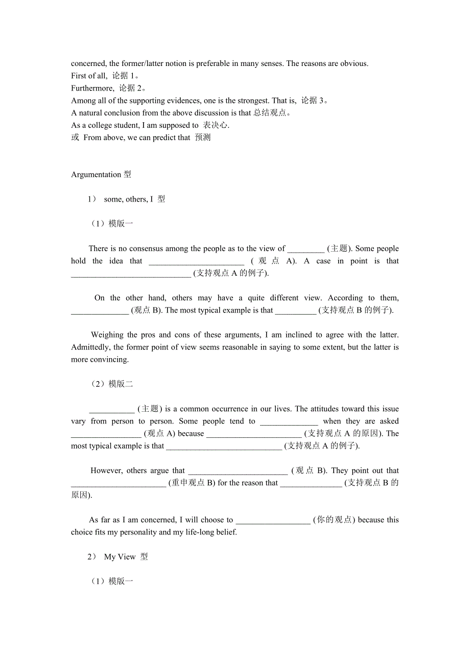 英语四级作文模板_第4页