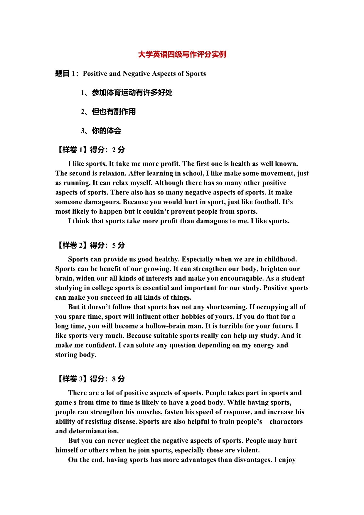 大学英语四级写作评分实例及范文_第1页