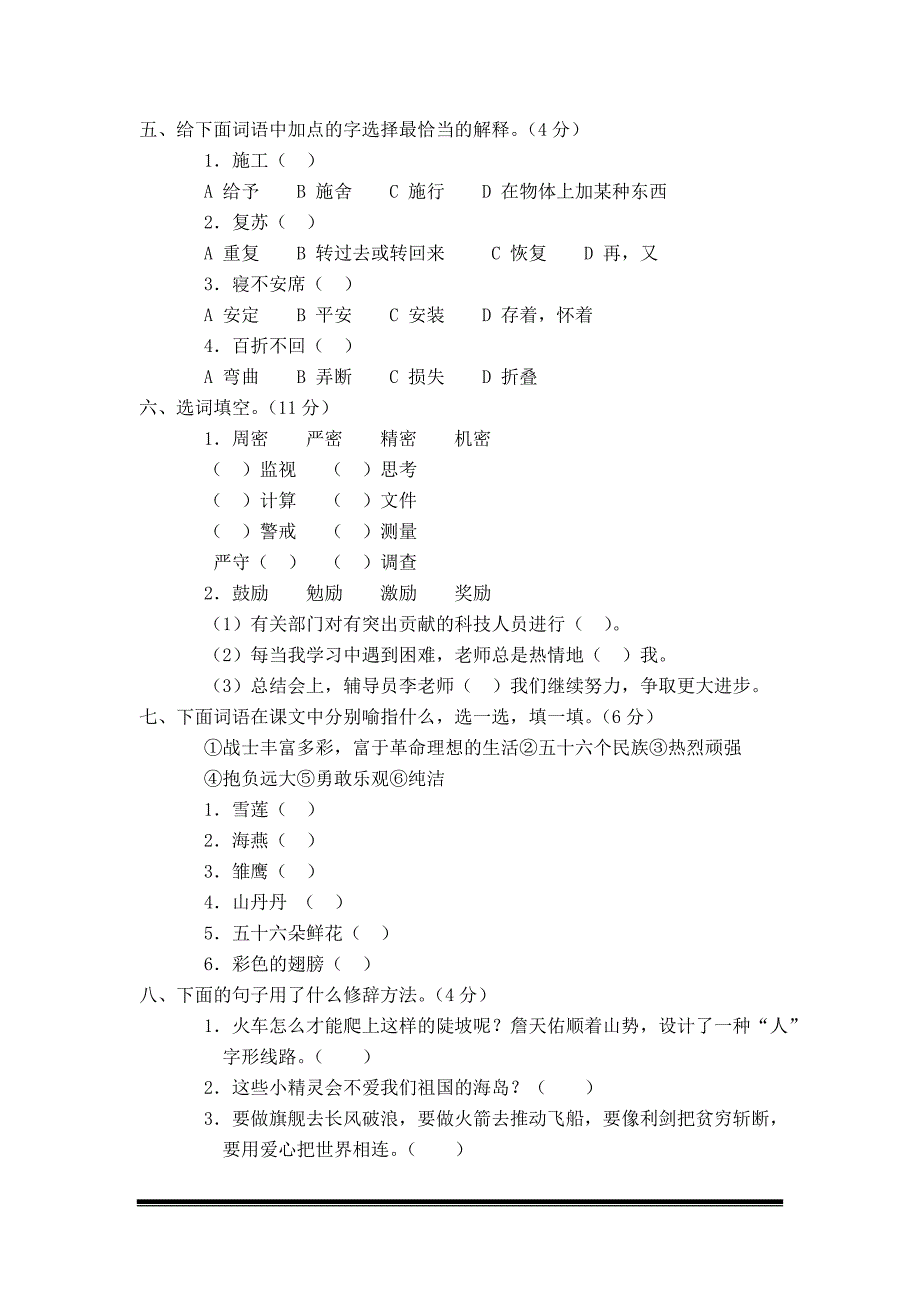 人教版六年级语文上册第二单元精讲与练习_第2页