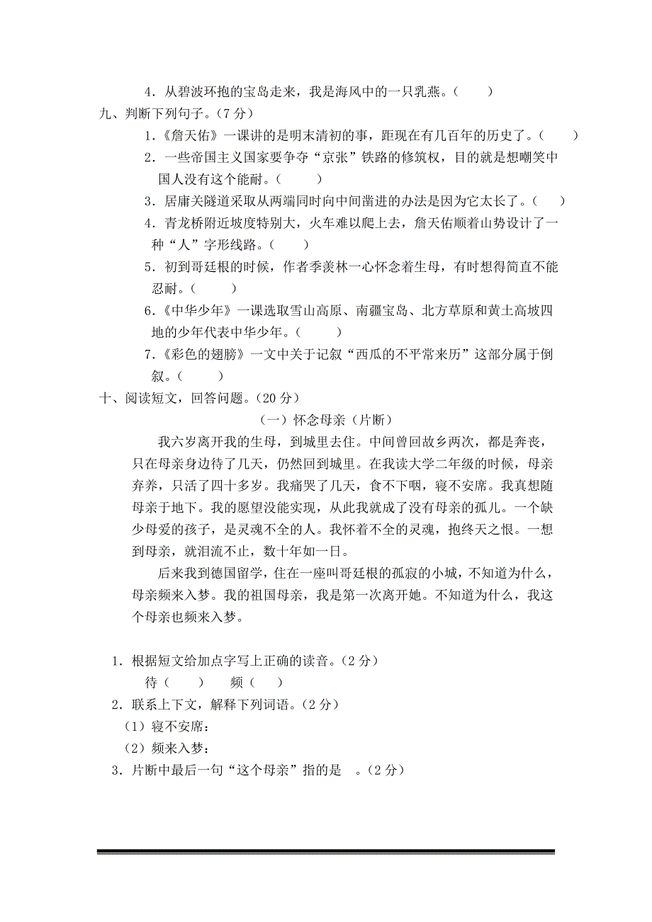 人教版六年级语文上册第二单元精讲与练习_第3页