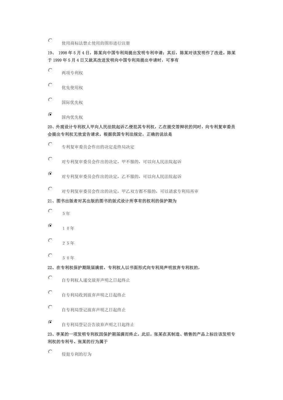 新中华人民共和国知识产权法试卷分答案_第5页