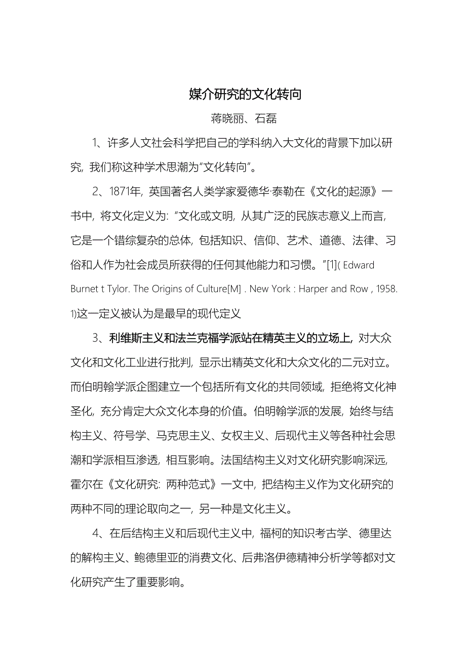 媒介文化资料整理_第1页