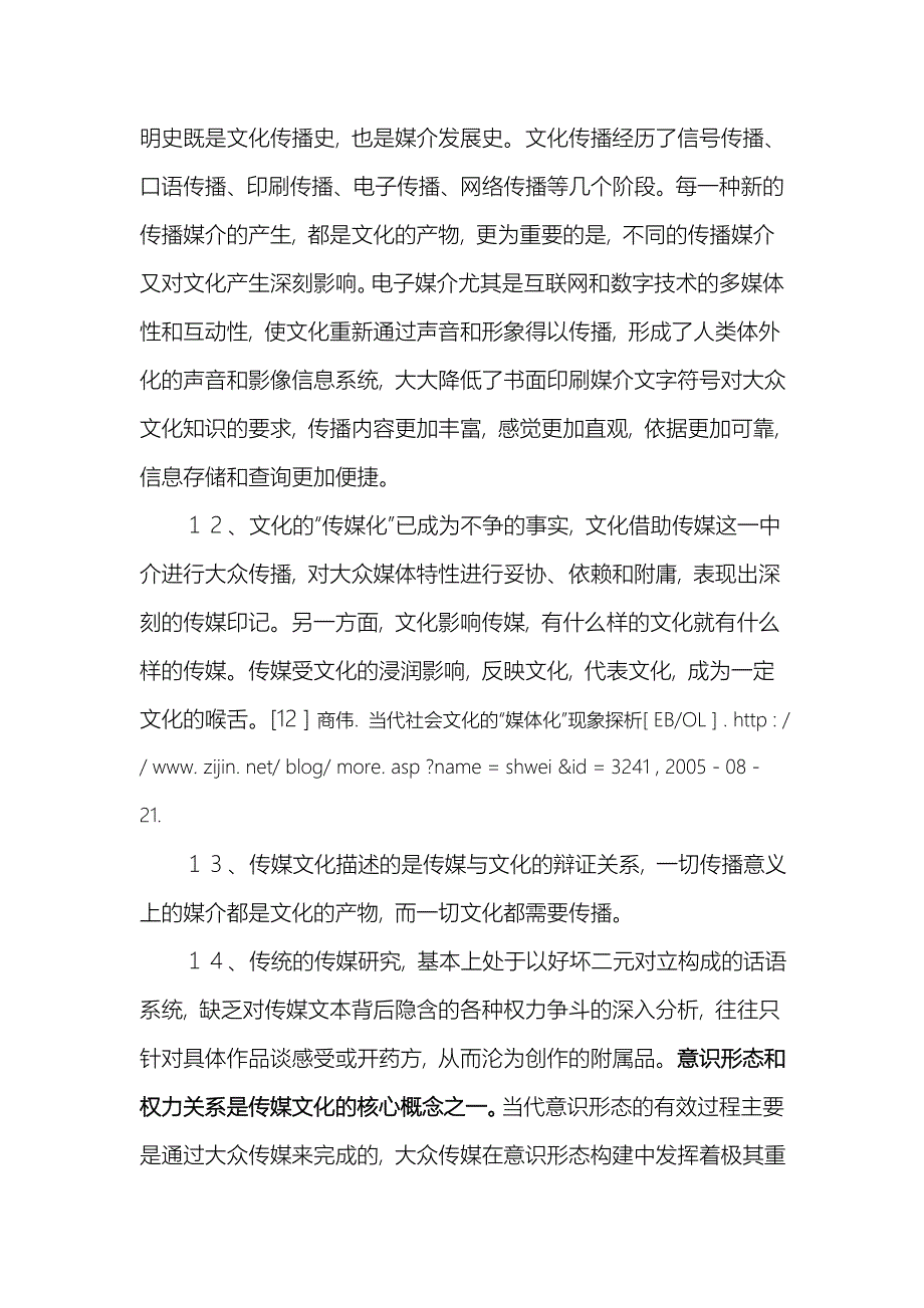 媒介文化资料整理_第4页