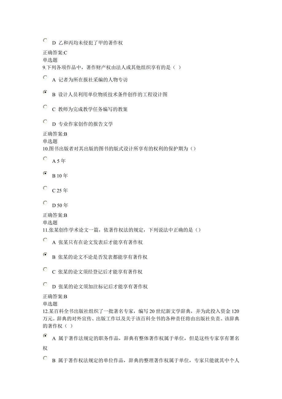 浙大远程教育2014年秋知识产权法在线作业答案一_第3页