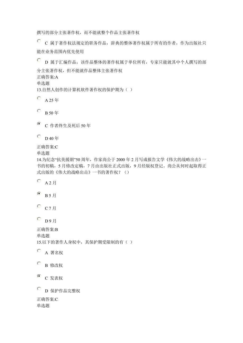 浙大远程教育2014年秋知识产权法在线作业答案一_第4页