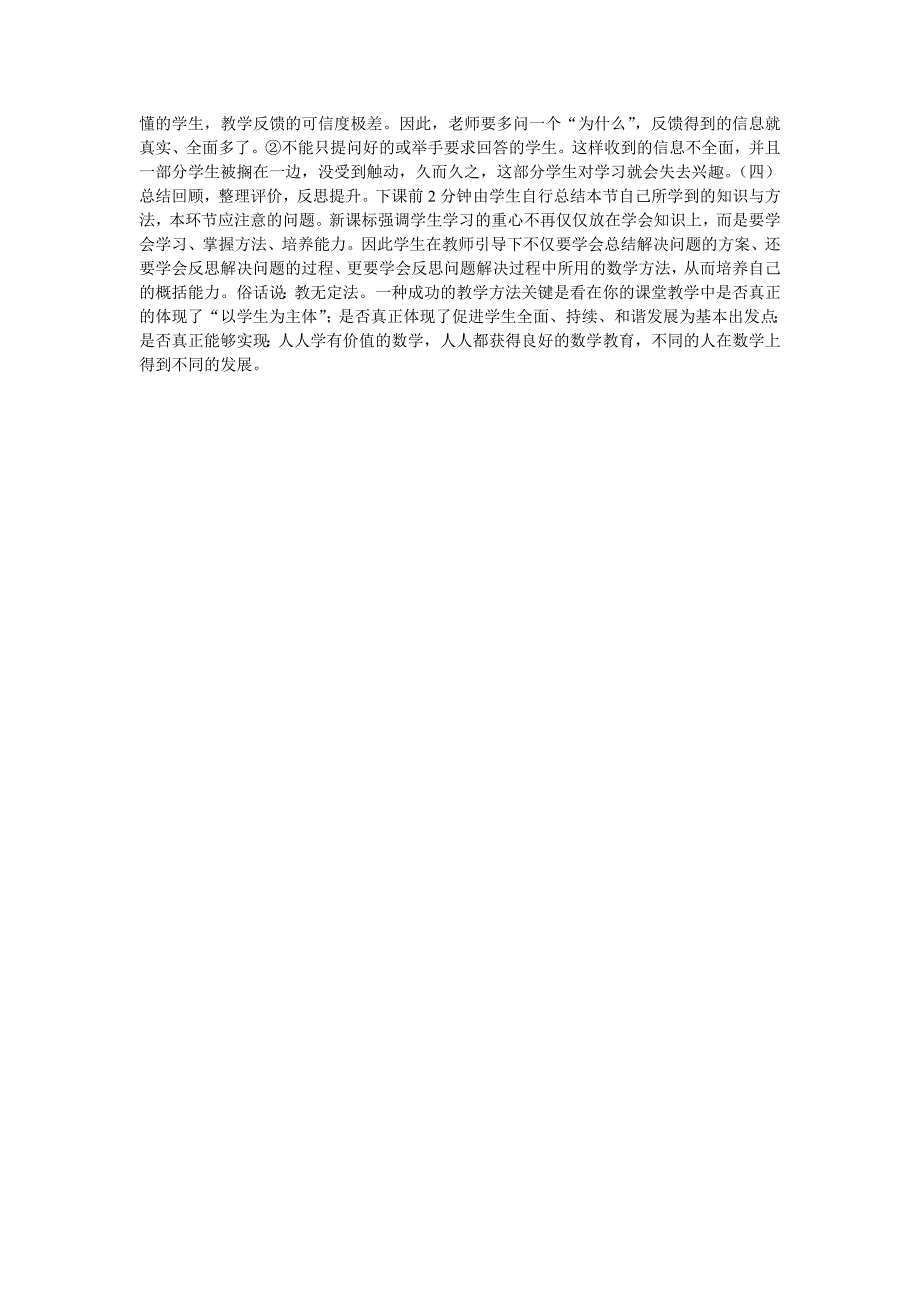 小学数学自主探究式教学模式_第4页