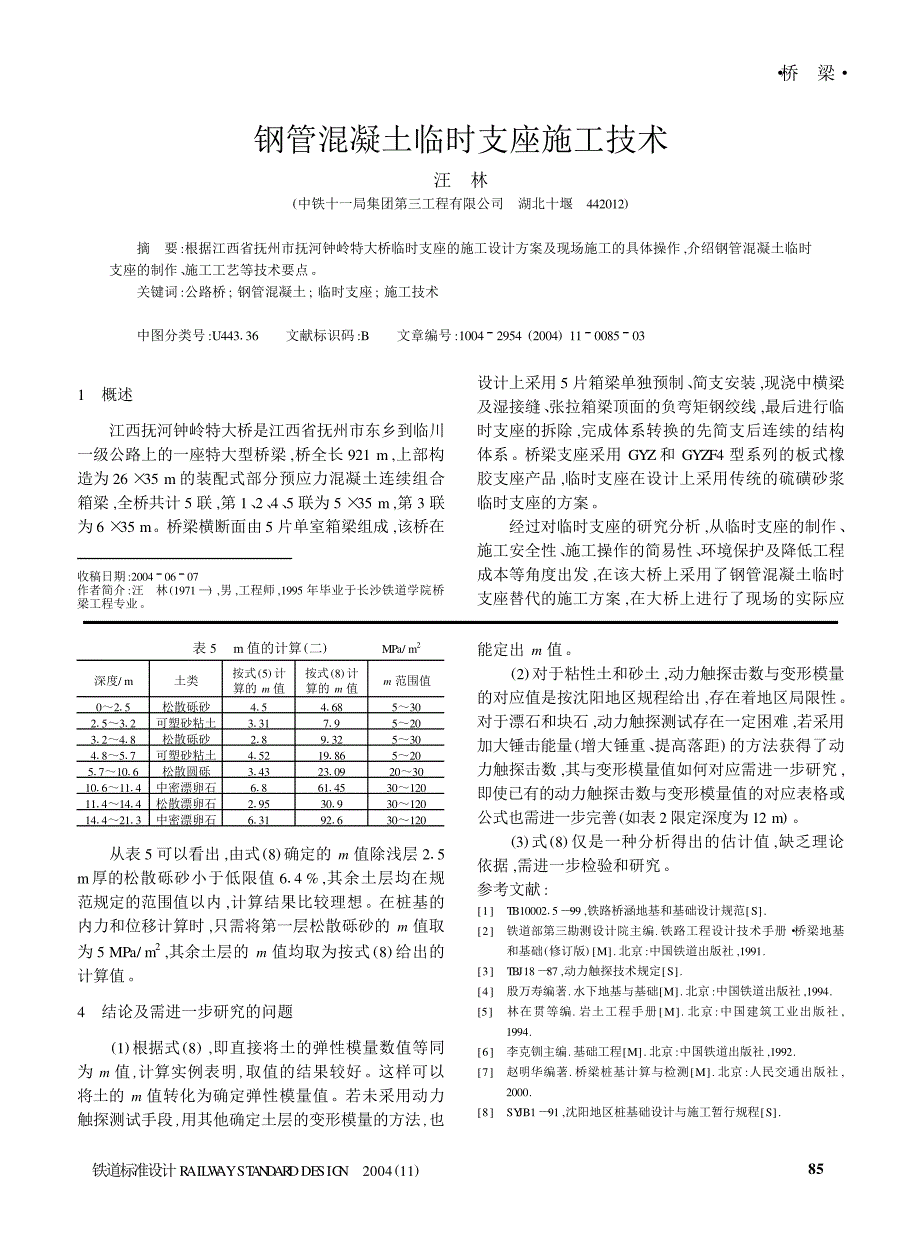 地基系数的比例系数m的确定_第3页