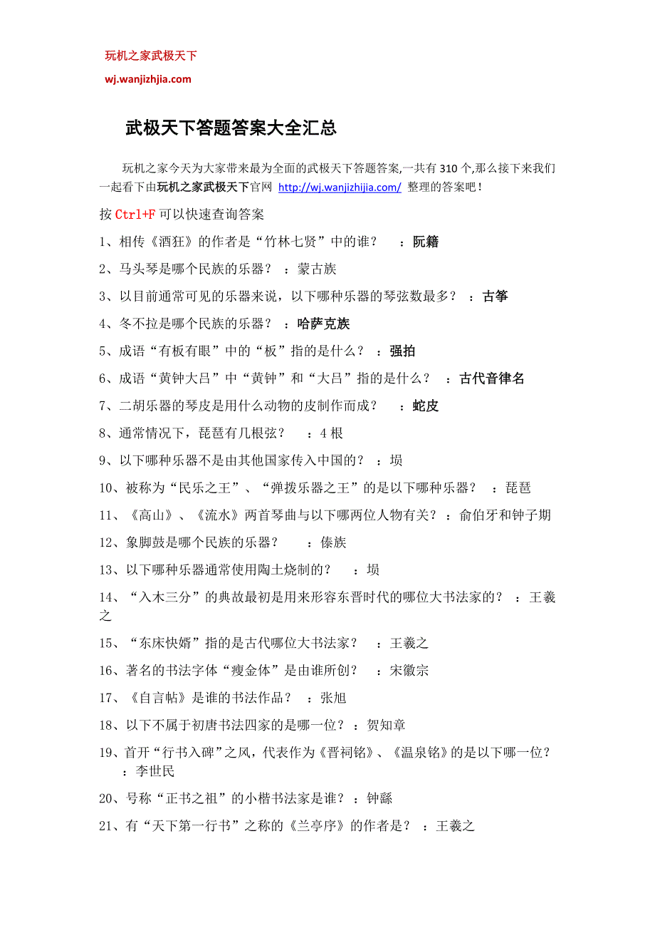 武极天下答题答案大全_第1页