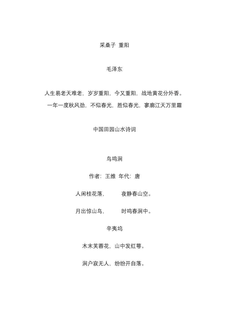中国古代励志诗词_第5页