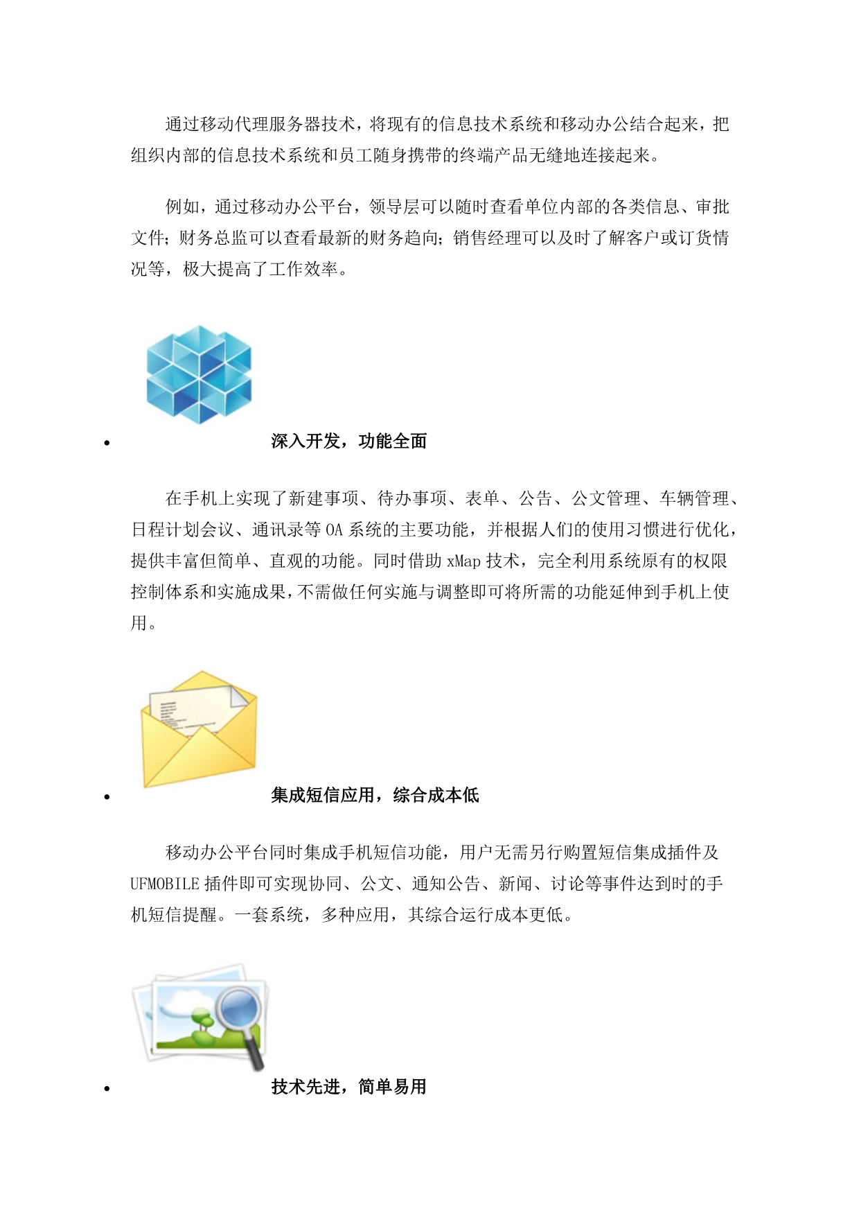 移动办公OA系统软件品牌【荐】_第3页