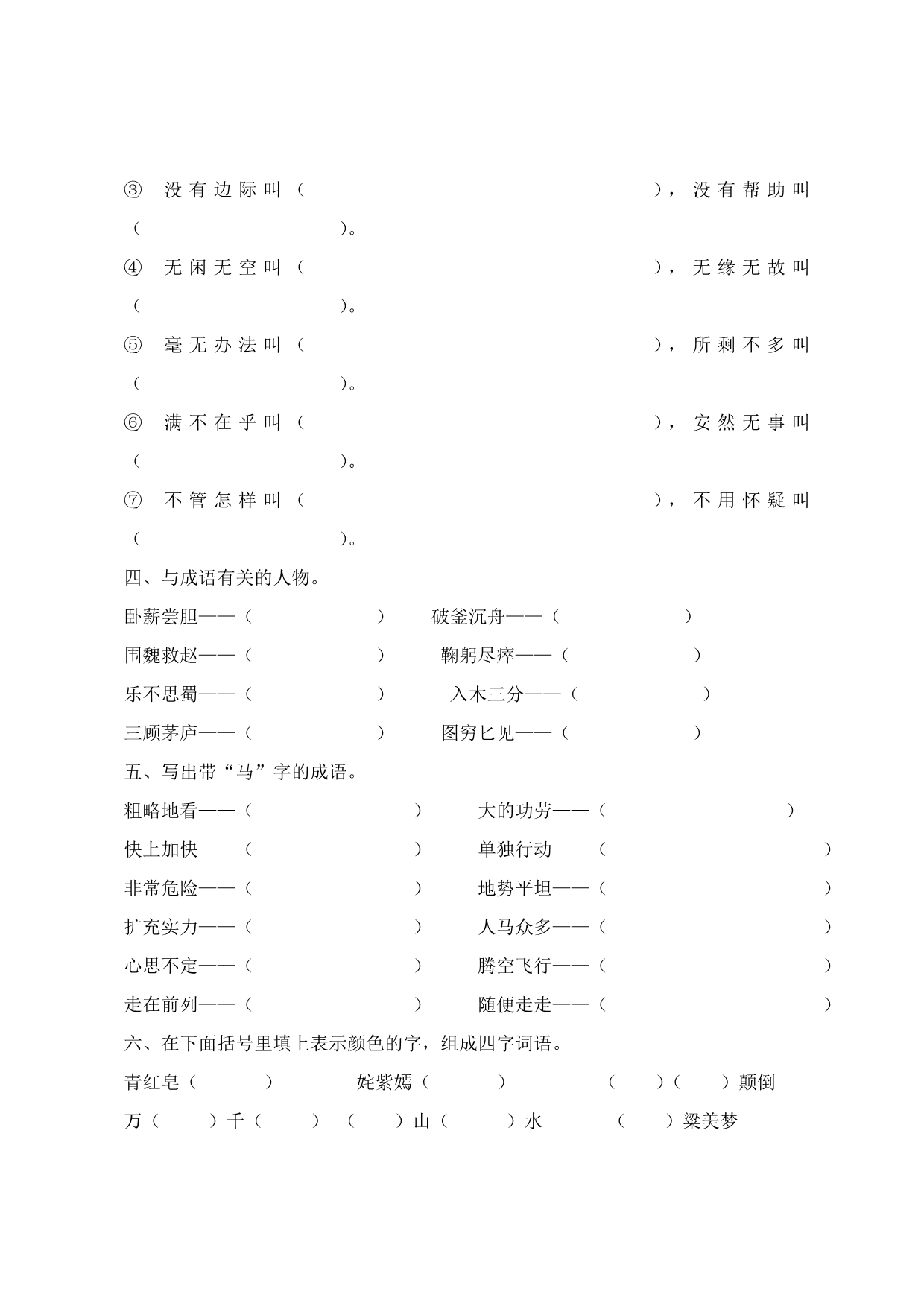 小学四年级语文趣味寒假作业6页_第2页