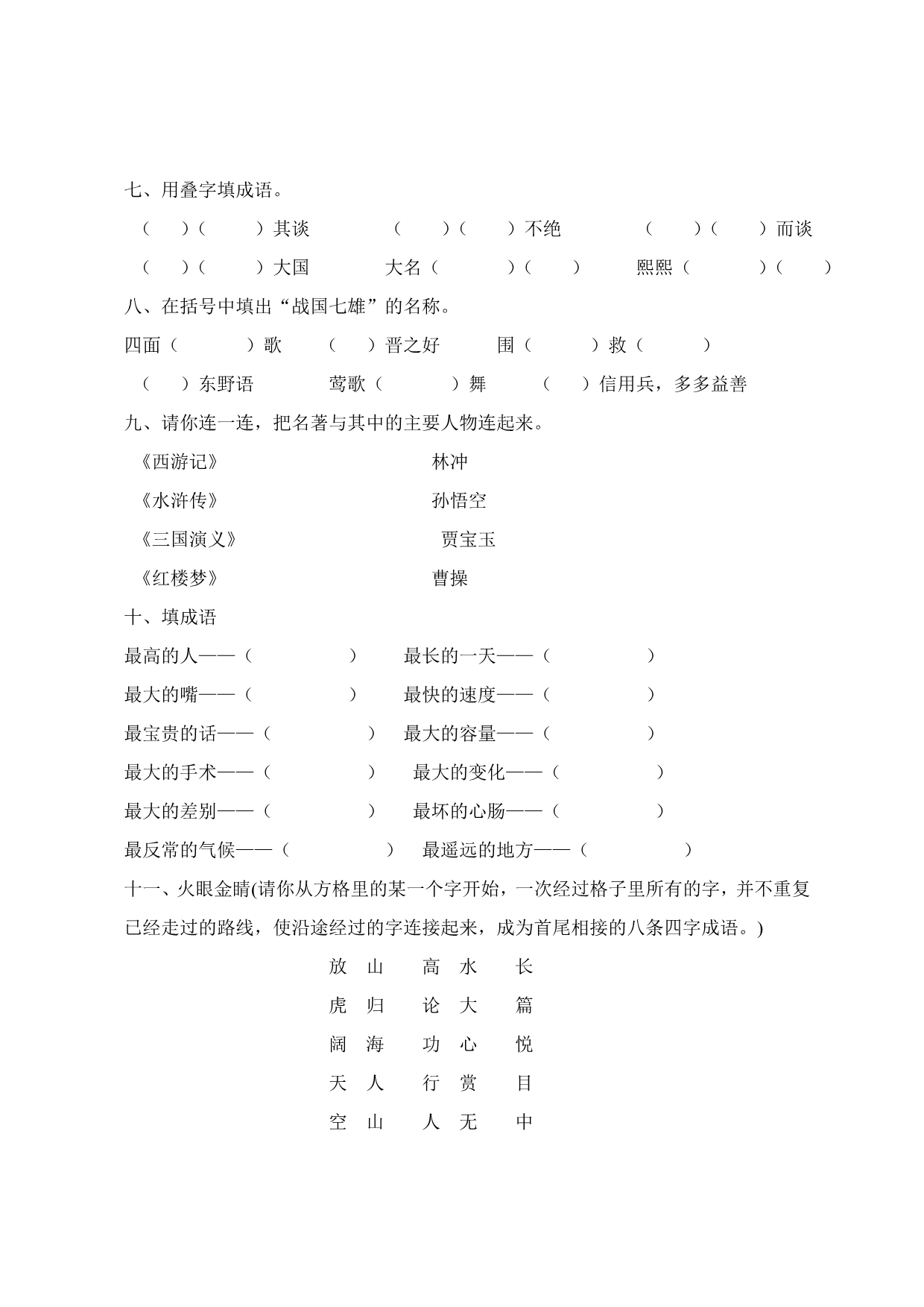 小学四年级语文趣味寒假作业6页_第3页