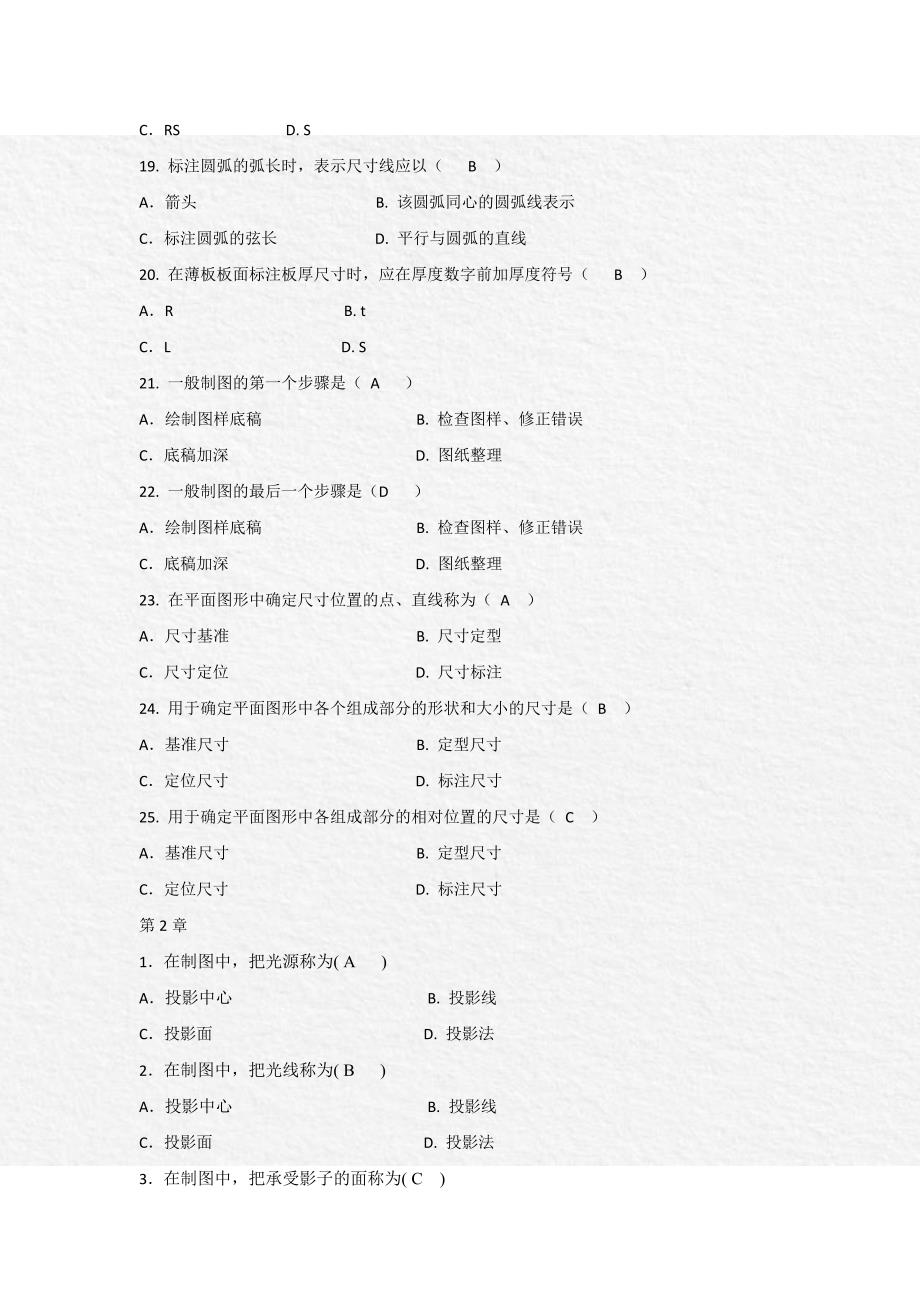 建筑制图基础题型解析 (2)_第3页