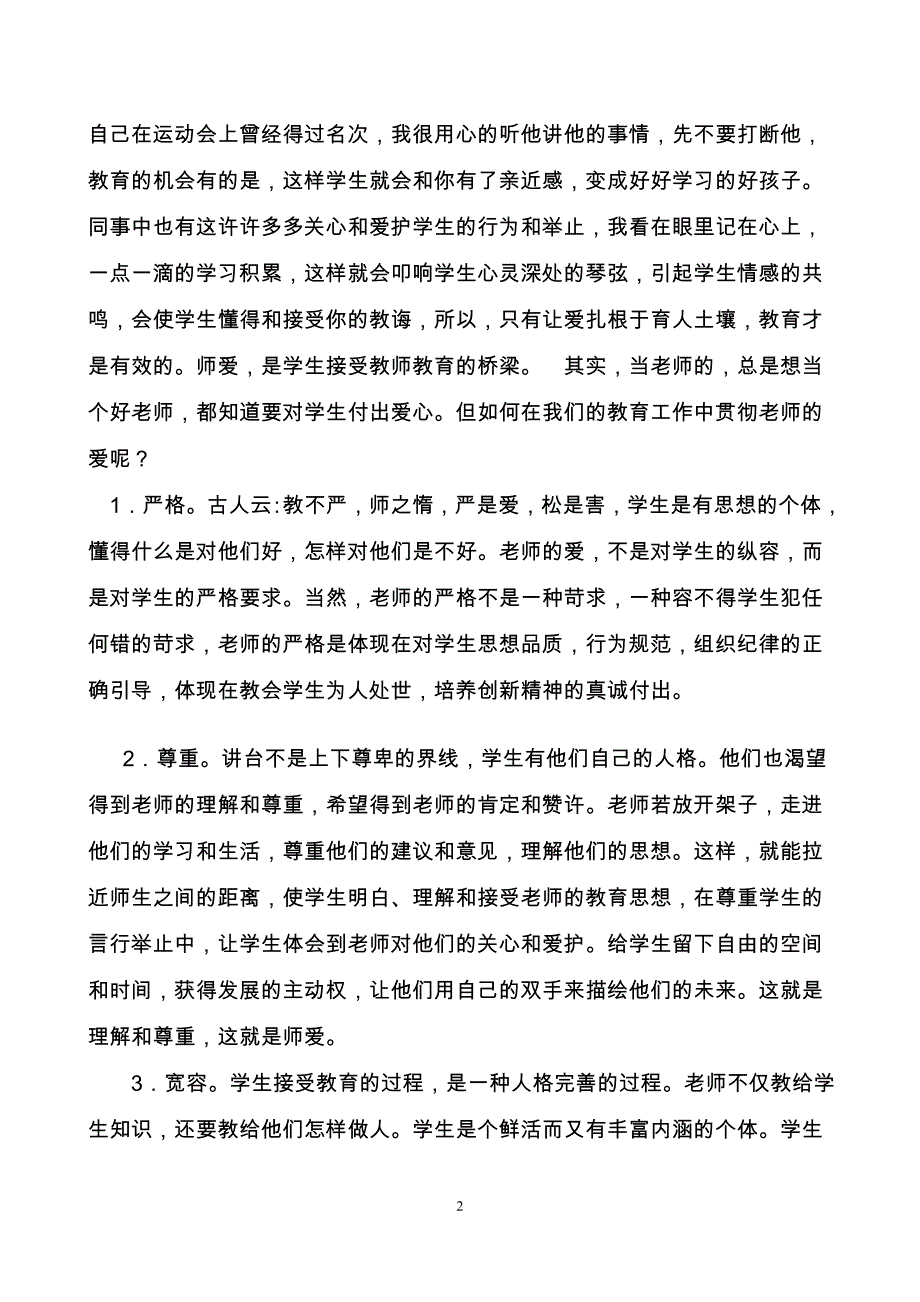 关爱学生,铸造师魂_第2页