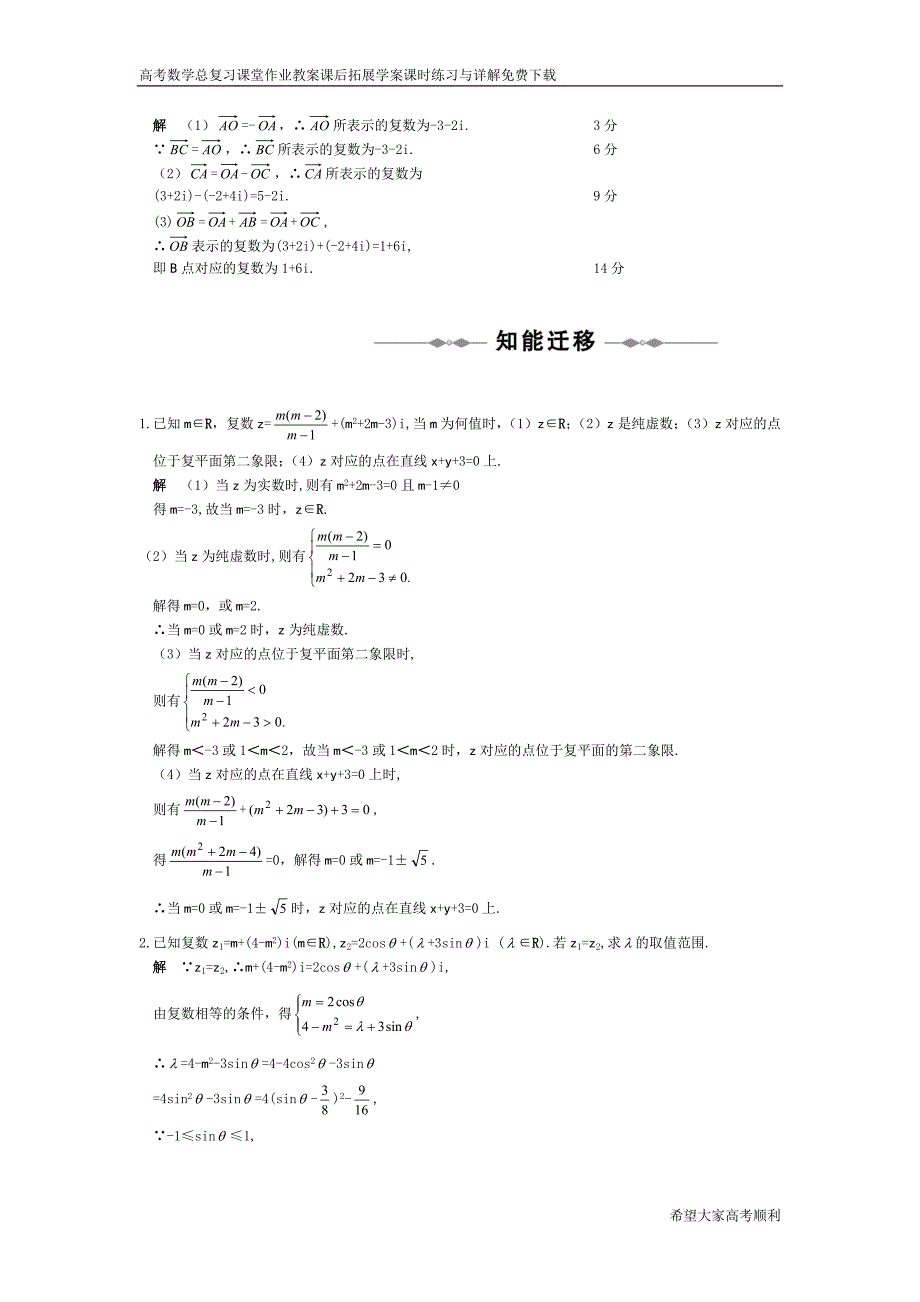 数系的扩充与复数的引入[高考数学总复习][高中数学课时训]_第3页