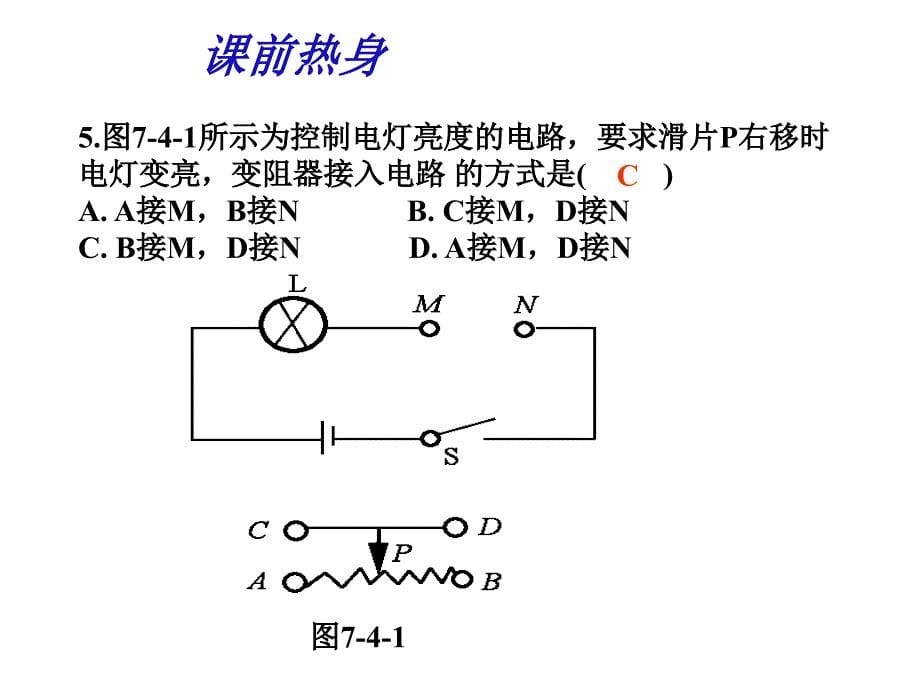 初三物理下学期电阻_第5页