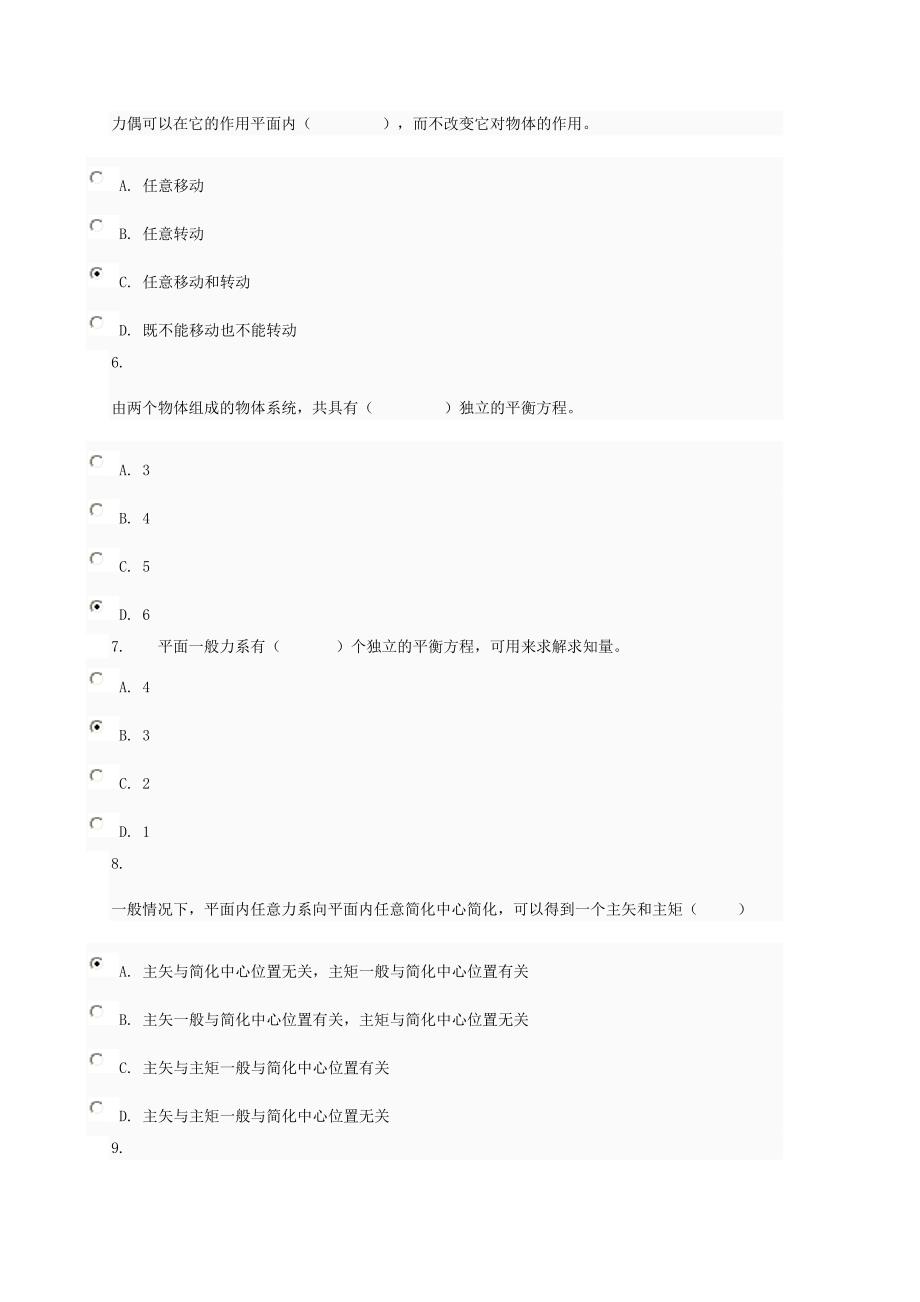 建筑力学作业参考答案_第2页