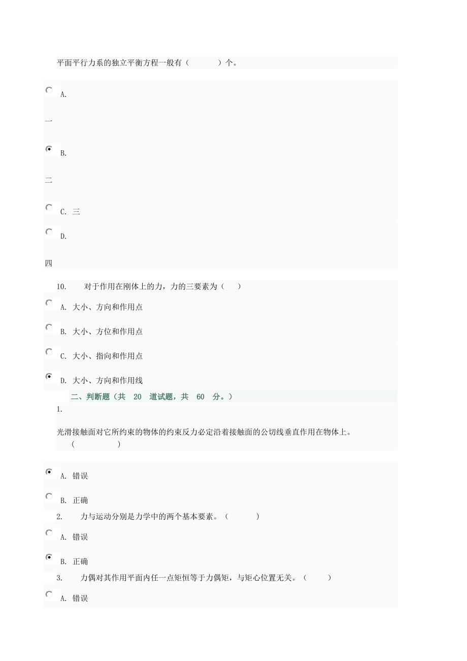 建筑力学作业参考答案_第3页