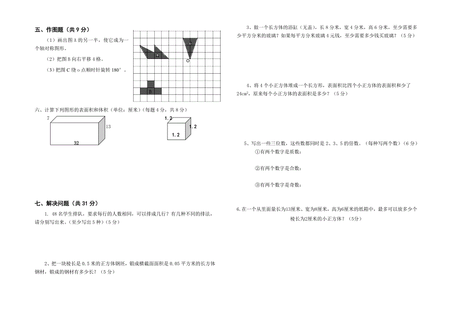 新人教版五年级数学下册期中考试2套_第2页