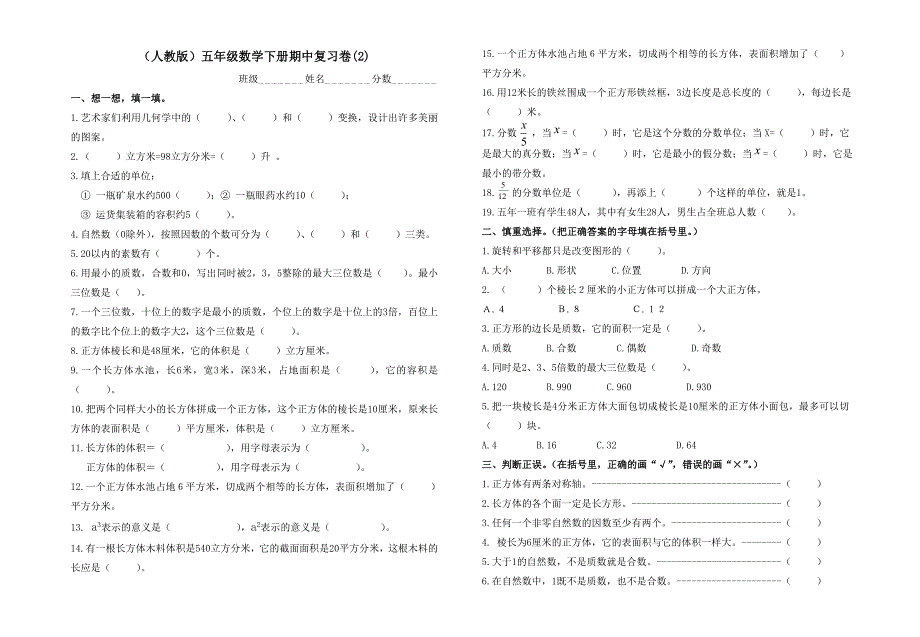 新人教版五年级数学下册期中考试2套_第3页