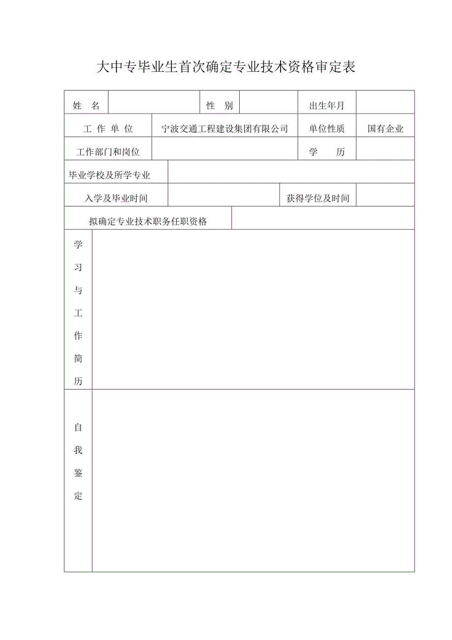 初级职称评定标准和有关要求_第3页