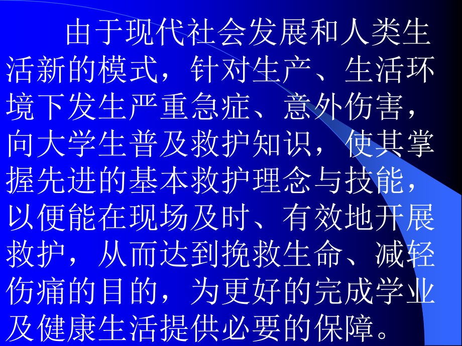 常见急症与意外伤害的自救10-10_第2页