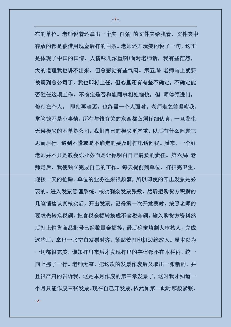 出纳毕业生实习周记样本_第2页