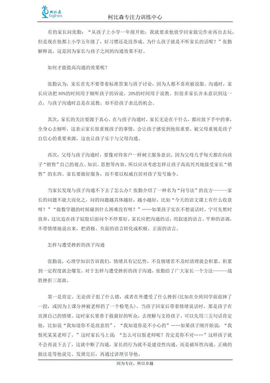 对于情绪急躁的孩子,如何沟通_第2页