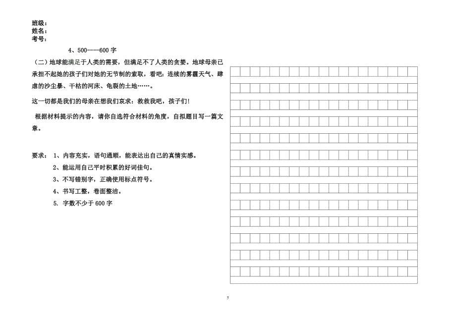 六年级语文期末测试题_第5页