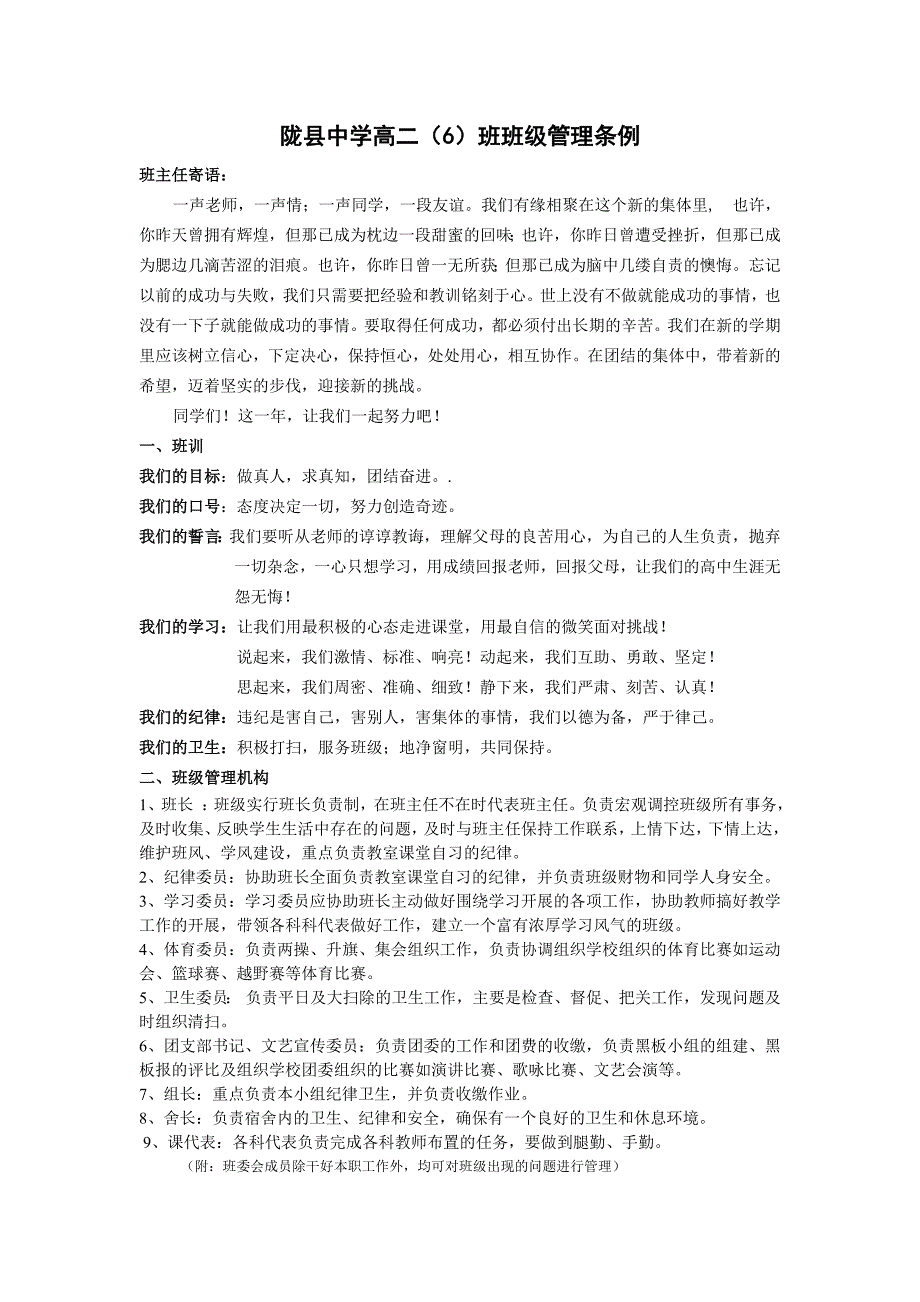 高二6班班级管理条例_第1页