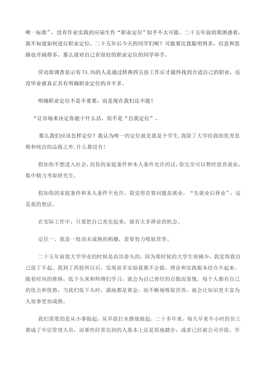 演讲材料关于自我定位_第4页