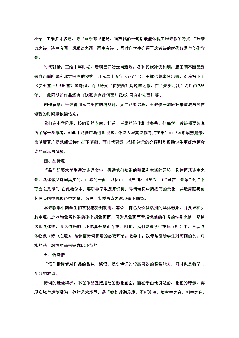 古诗词教学的基本步骤段冰冰_第3页