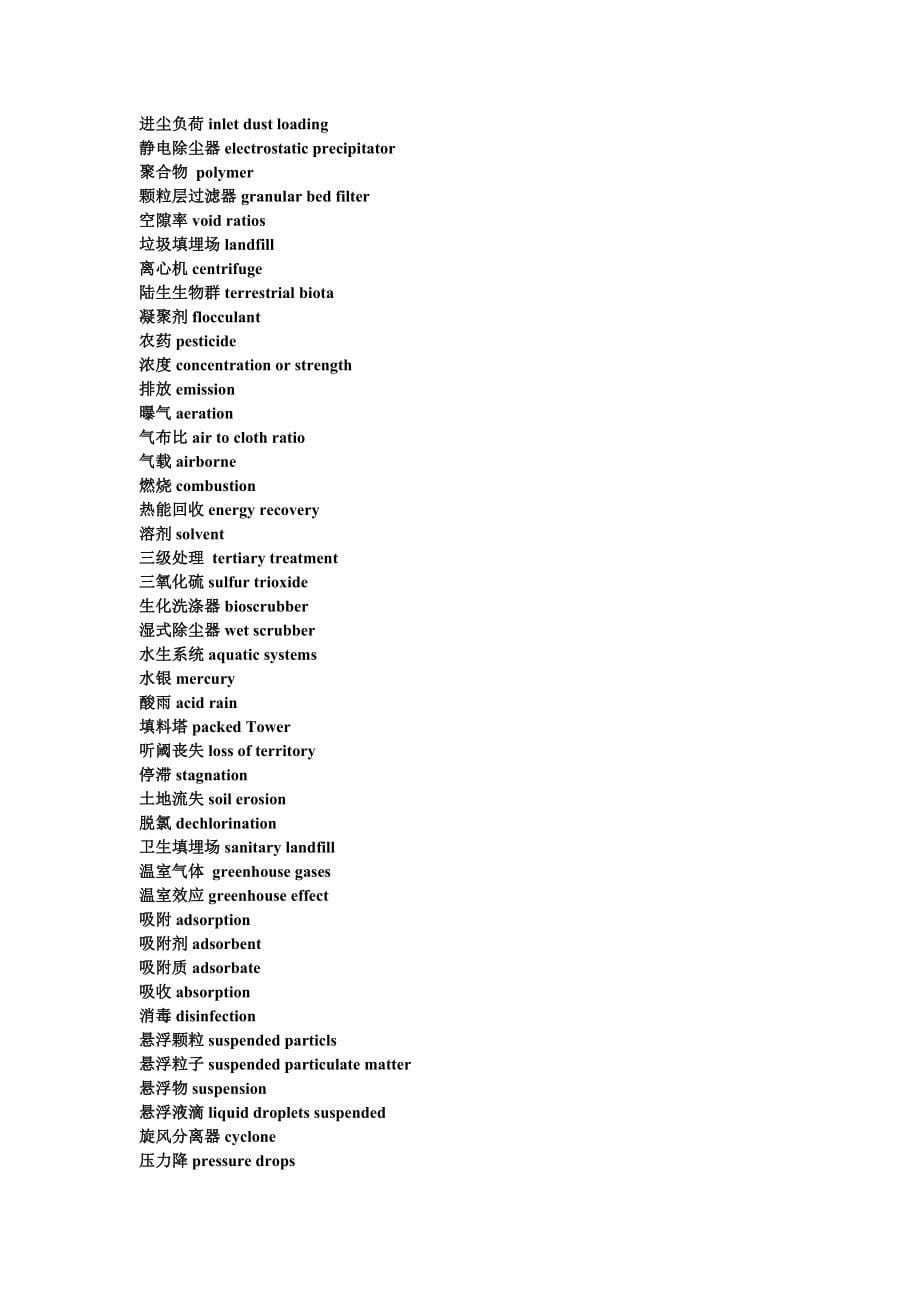 环境工程专业英语翻译_第5页