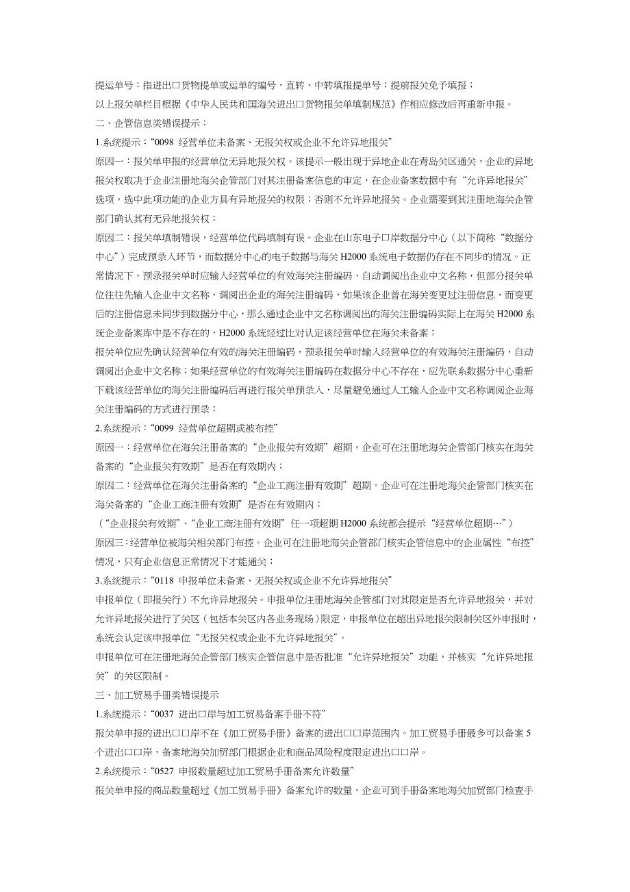 正确解读H2000系统电子退单提示_第2页