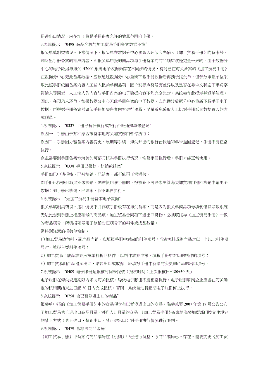 正确解读H2000系统电子退单提示_第3页