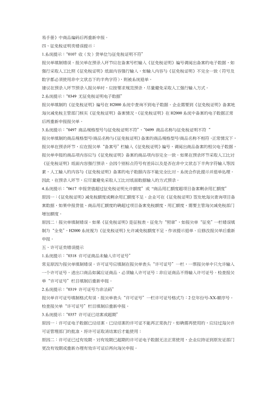 正确解读H2000系统电子退单提示_第4页