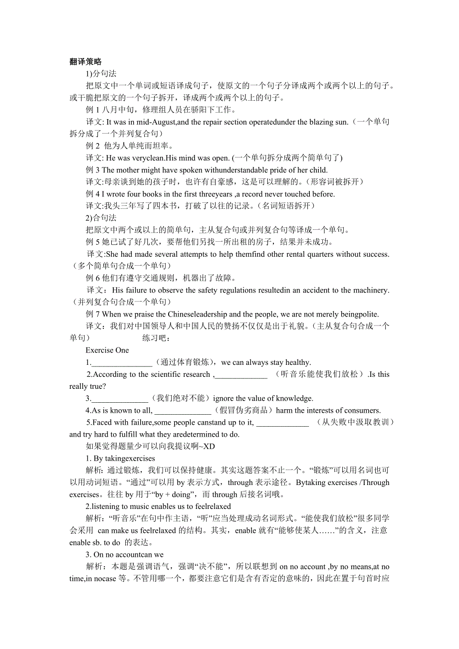 大学英语六级(CET6)翻译题举例及解析_第1页