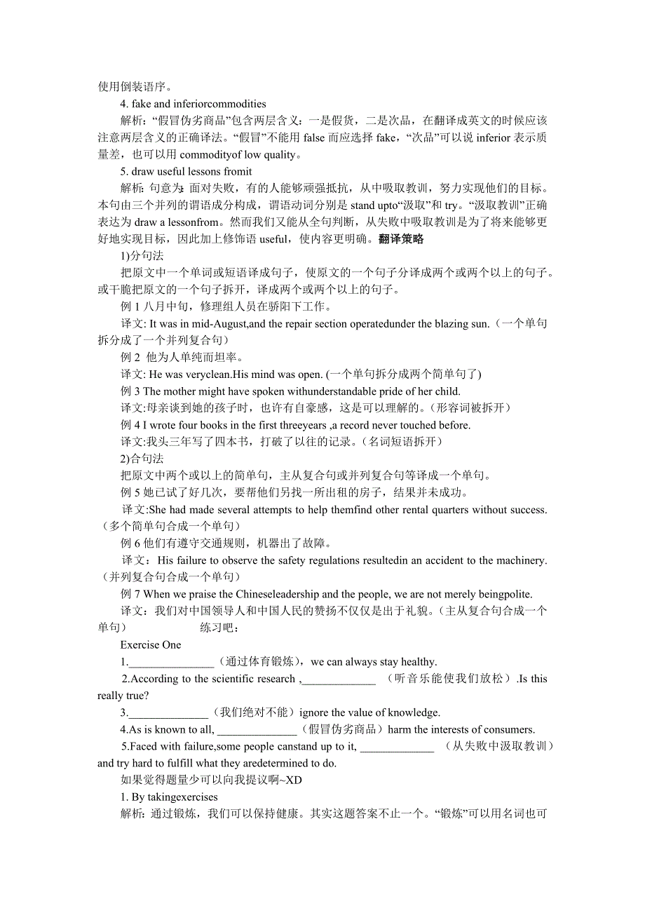 大学英语六级(CET6)翻译题举例及解析_第2页