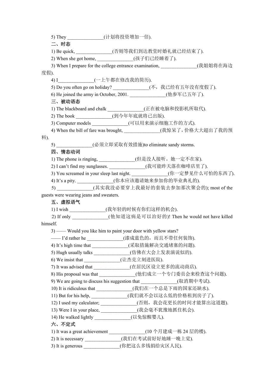 大学英语六级(CET6)翻译题举例及解析_第5页