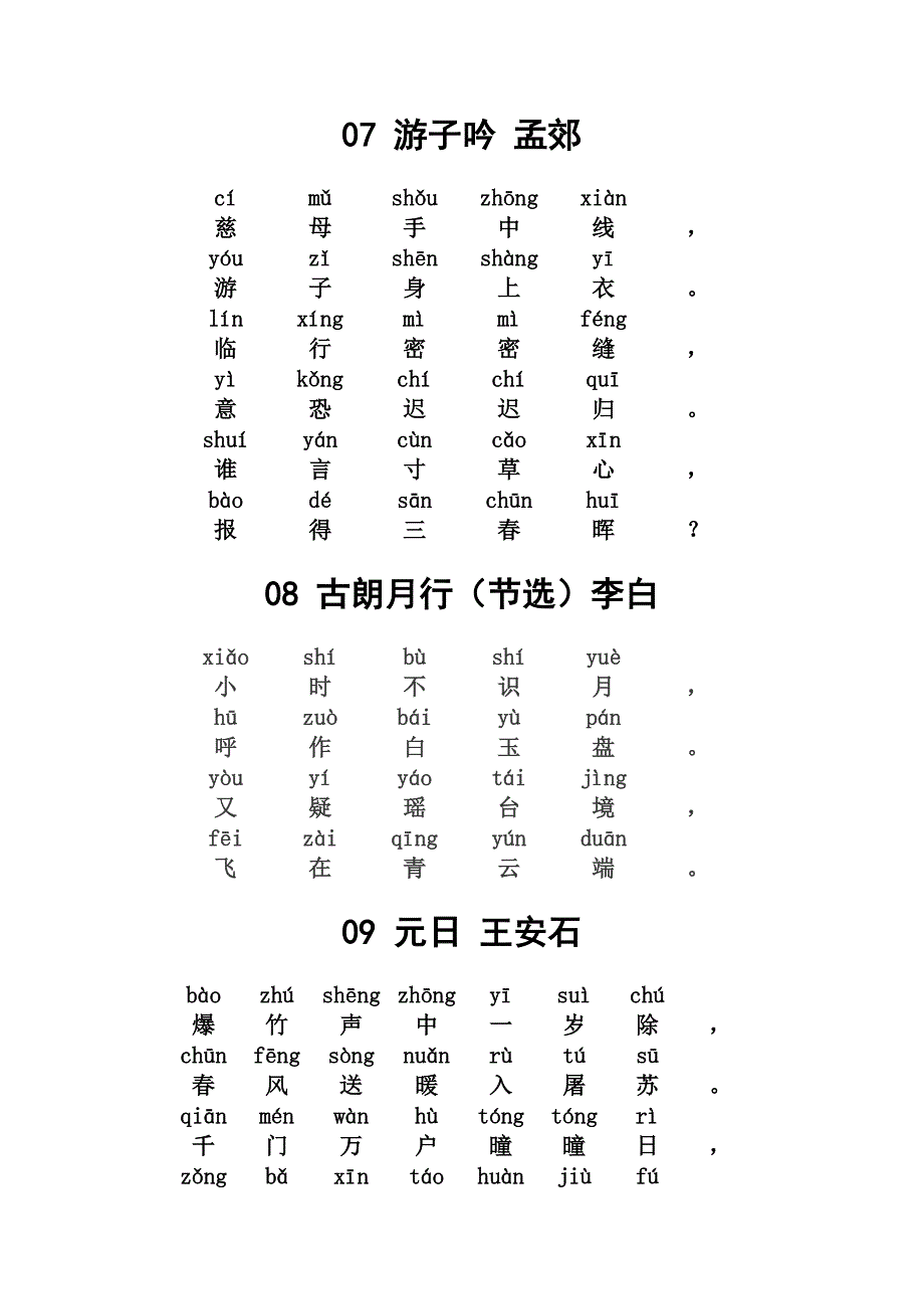 小学必背古诗80首20带拼音[1]_第3页