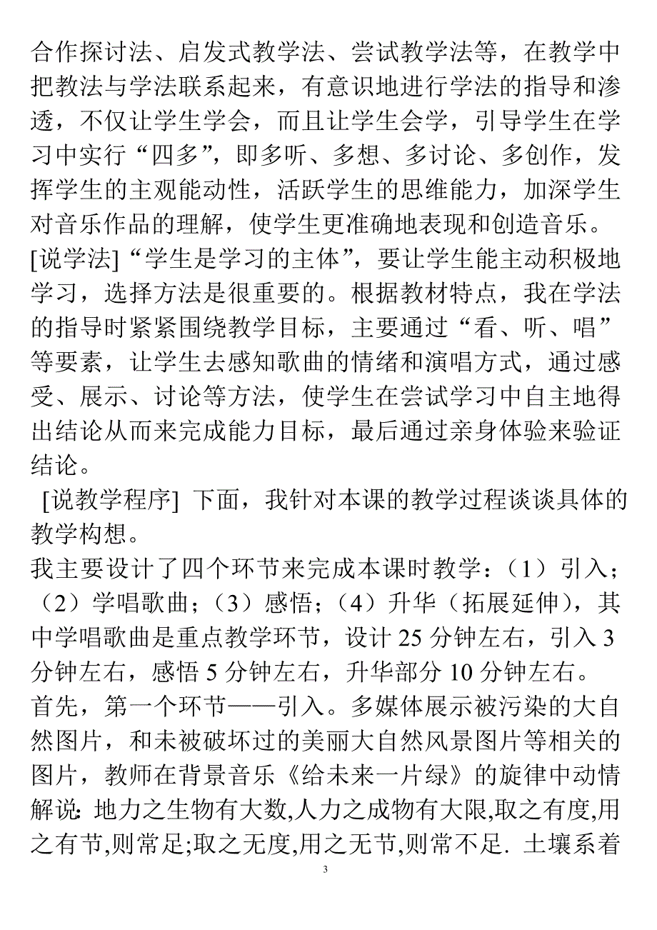 八年级下册音乐教案、说课稿_第3页