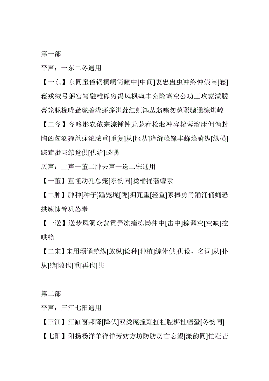 词韵简编MicrosoftWord文档_第1页