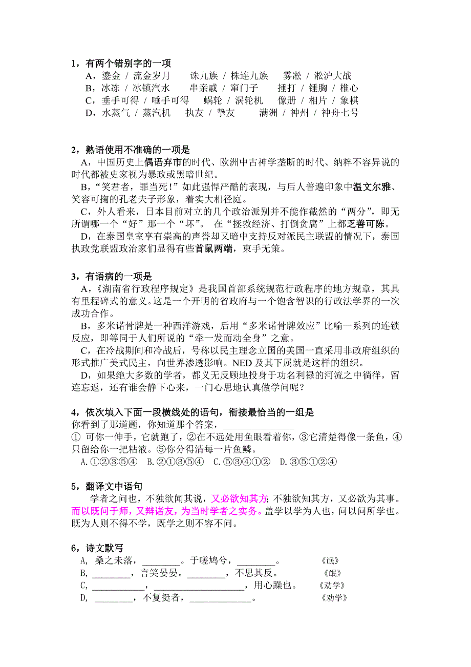 高考语文天天练(60套含答案)之26—30_第3页